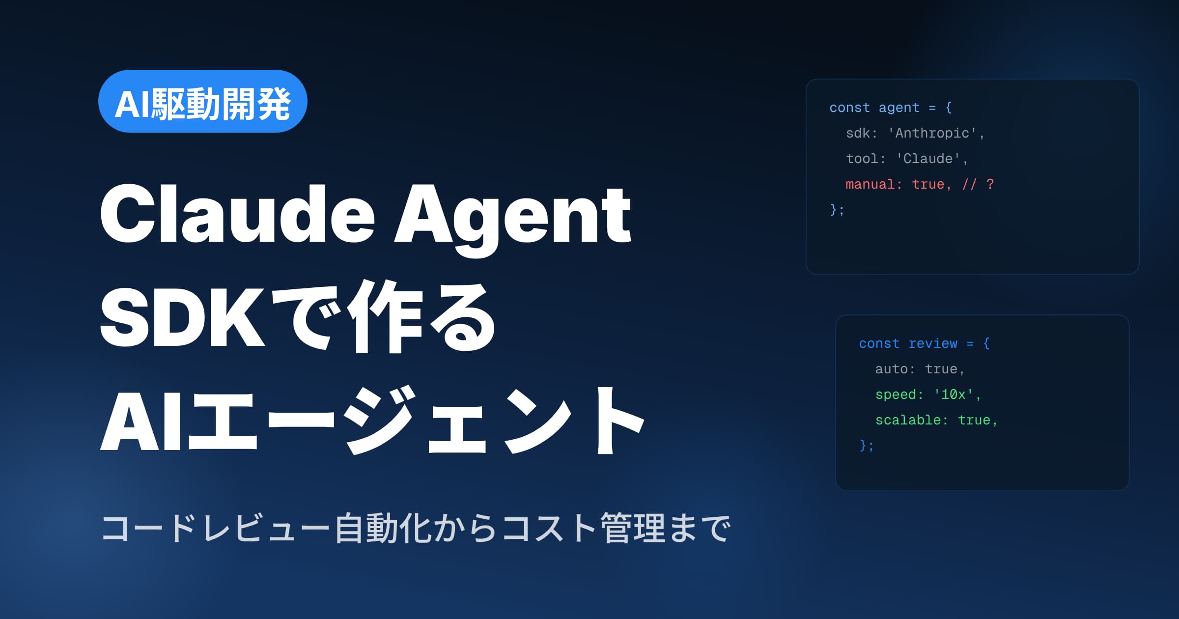 Claude Agent SDKの使い方入門【2026年最新】