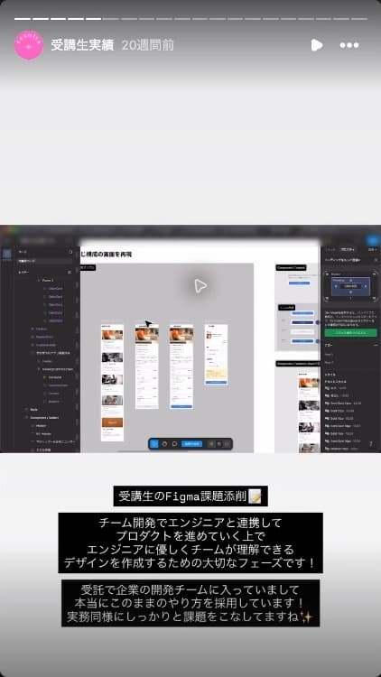 受講生のFigma課題を添削し 開発チームに伝わる設計を紹介したストーリーズ