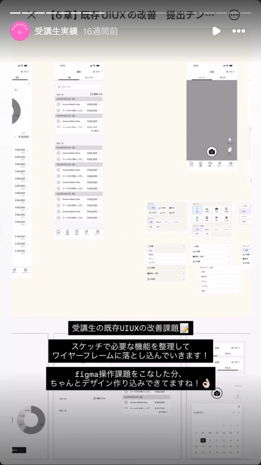 既存UI/UXの改善課題で制作したワイヤーフレームを紹介したストーリーズ