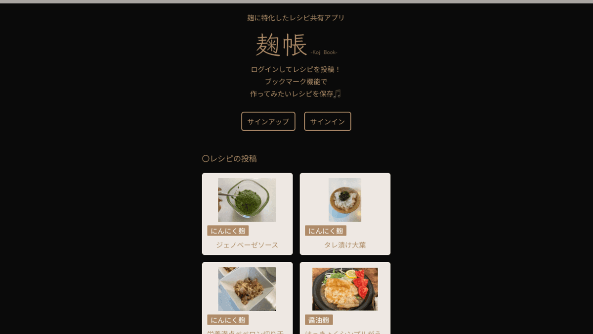 麹帳～koji-book～