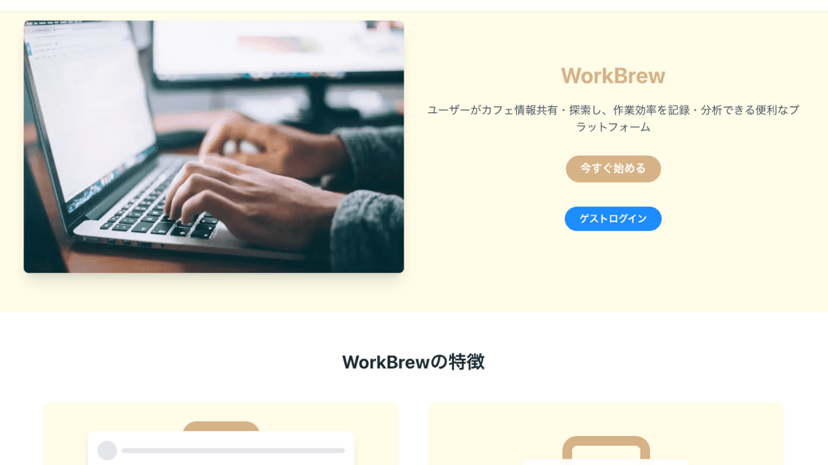WorkBrew