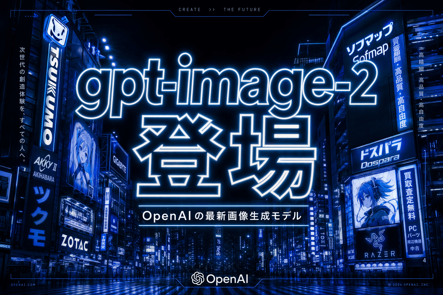 gpt-image-2で生成した日本語テキスト入りのポスター画像