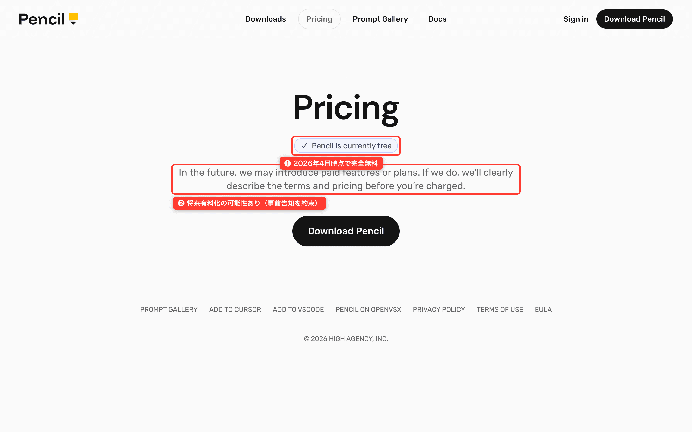 Pencil.devの料金ページ。「Pencil is currently free」と明記されている