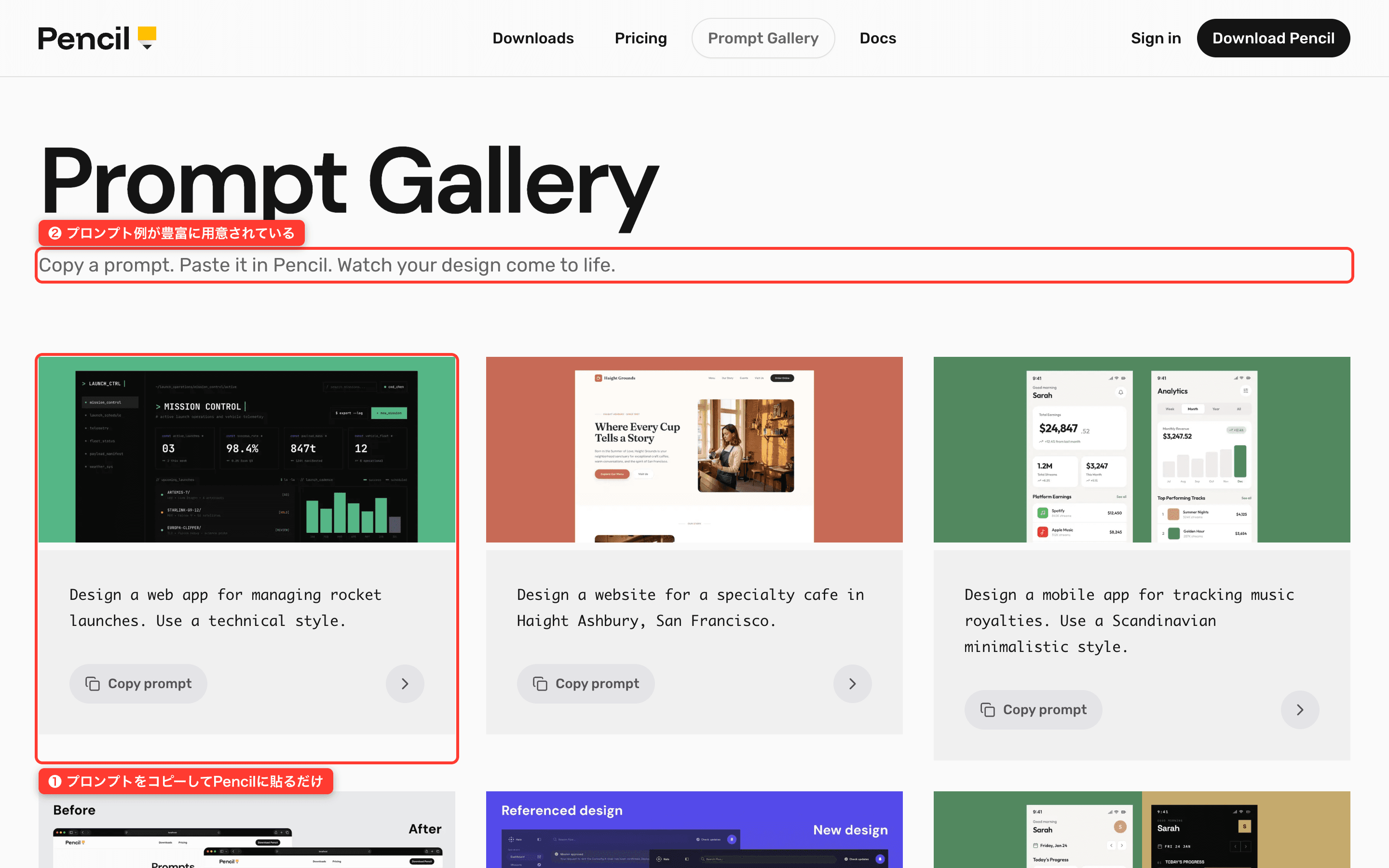 Pencil公式のPrompt Gallery。プロンプト例をコピーして貼るだけでUIが生成される