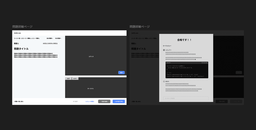 JS Gym問題詳細画面のプロトタイプ実装