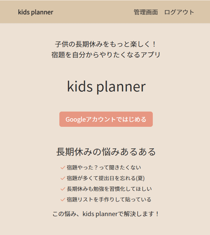 kids planner